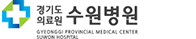 경기도의료원 수원병원 인터넷증명발급센터 홈으로 이동