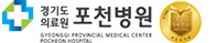 경기도의료원 포천병원 인터넷증명발급센터 홈으로 이동