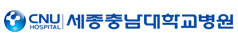 세종충남대학교병원 인터넷증명발급센터 홈으로 이동