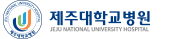 제주대학교병원 인터넷증명발급센터 홈으로 이동